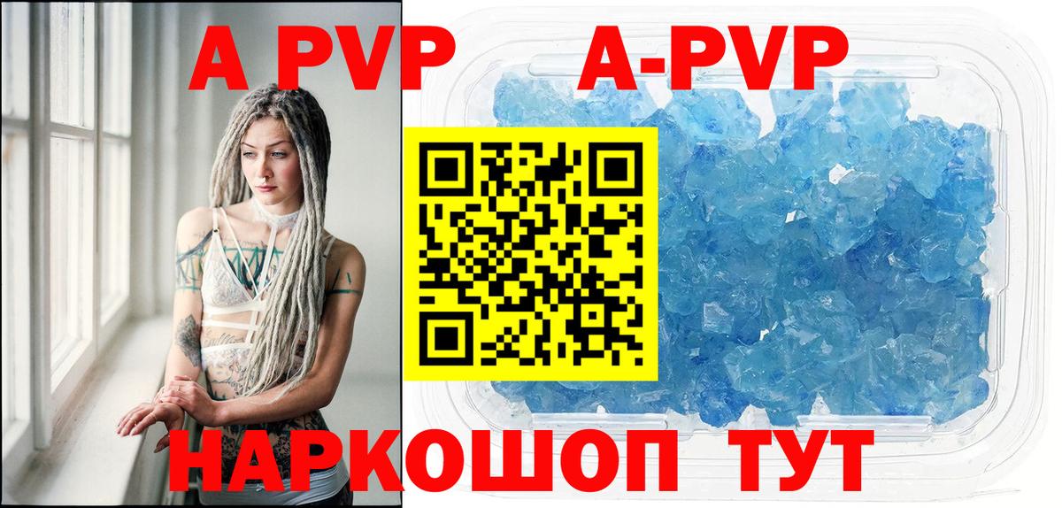 А ПВП  A-PVP VHQ  Вход с VPN  Невинномысск 
