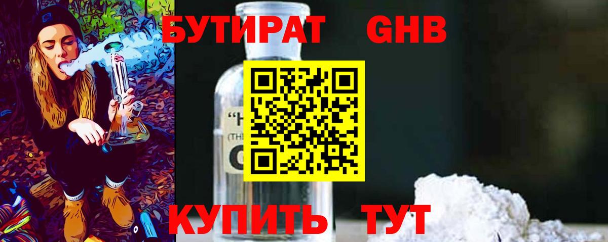 БУТИРАТ BDO 33% Невинномысск