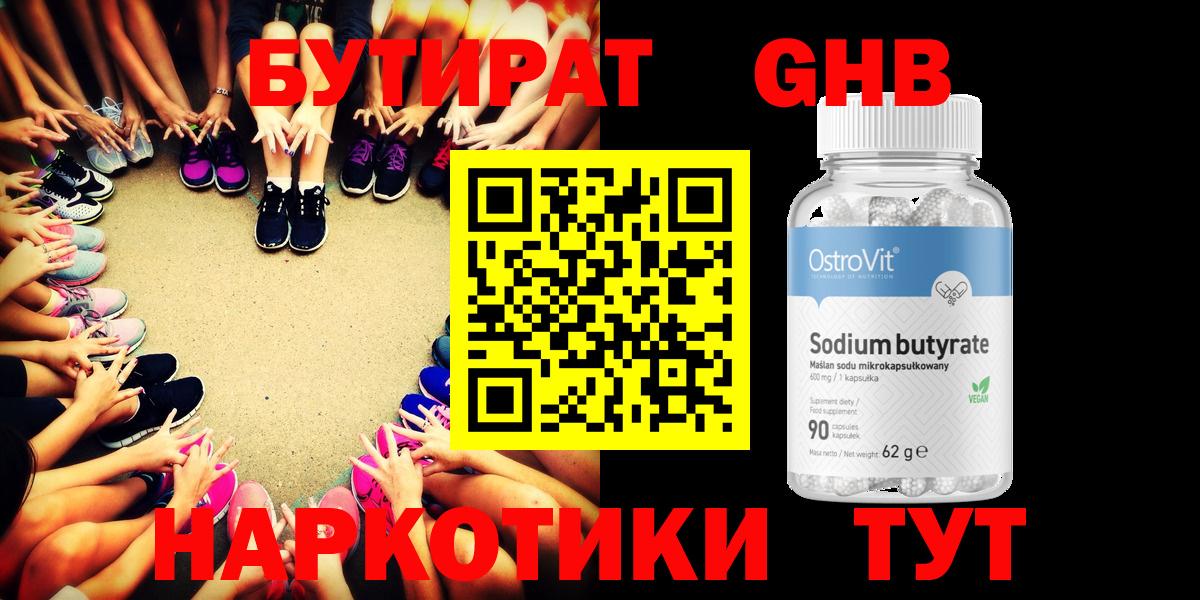 Невинномысск  Бутират BDO  Вход с VPN 