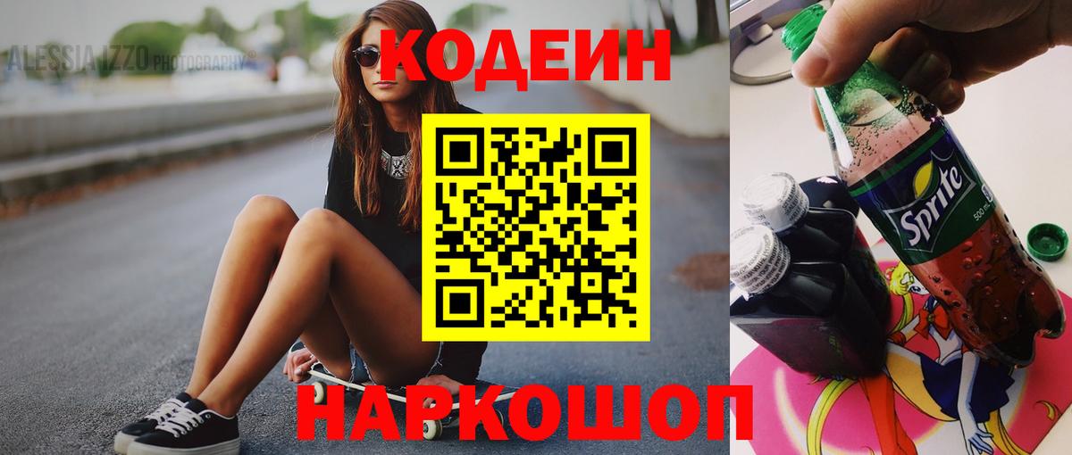 Кодеиновый сироп Lean напиток Lean (лин)  Кодеин напиток Lean (лин)  Невинномысск  Вход с VPN 
