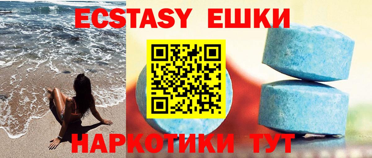 ЭКСТАЗИ MDMA Невинномысск