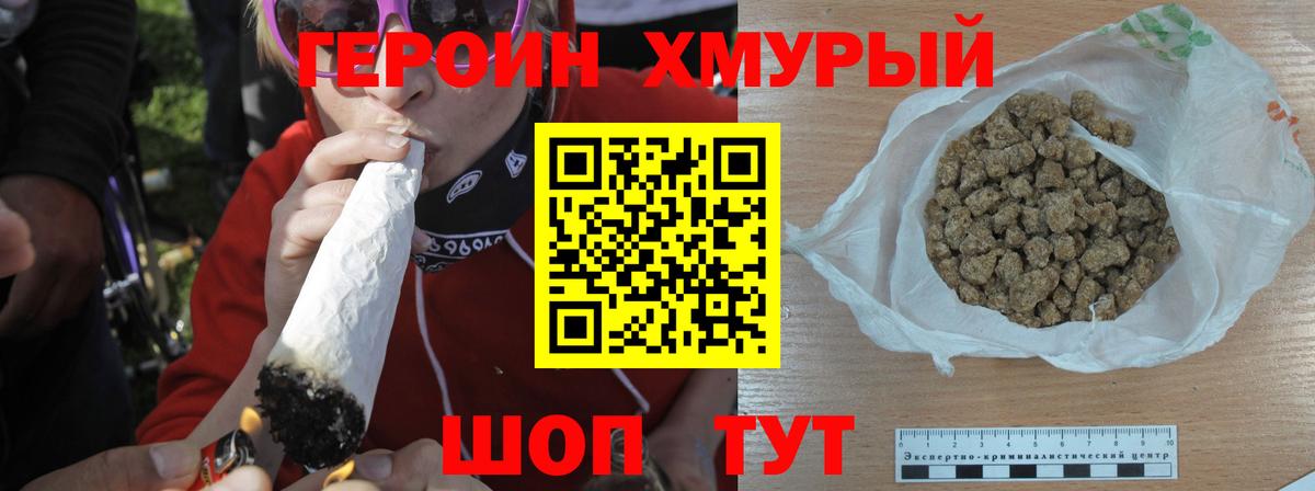 Героин гречка Невинномысск