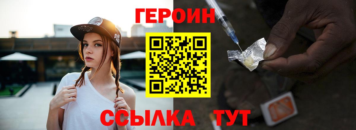 ГЕРОИН Heroin  Вход с VPN  Невинномысск 