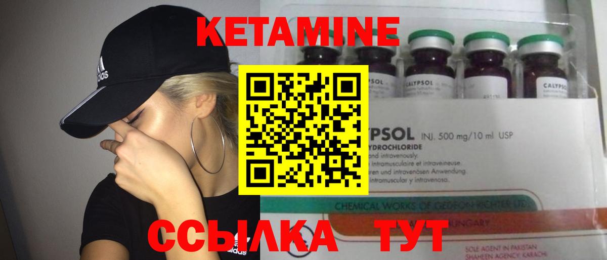 Кетамин ketamine  Вход с VPN  Невинномысск 