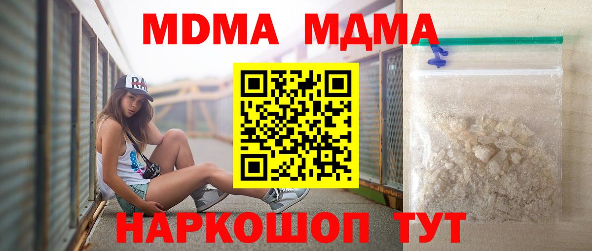 MDMA кристаллы  MDMA молли  Вход с VPN  Невинномысск 