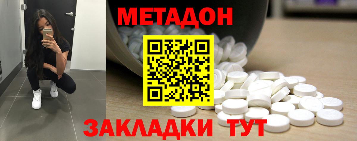 Метадон белоснежный Невинномысск