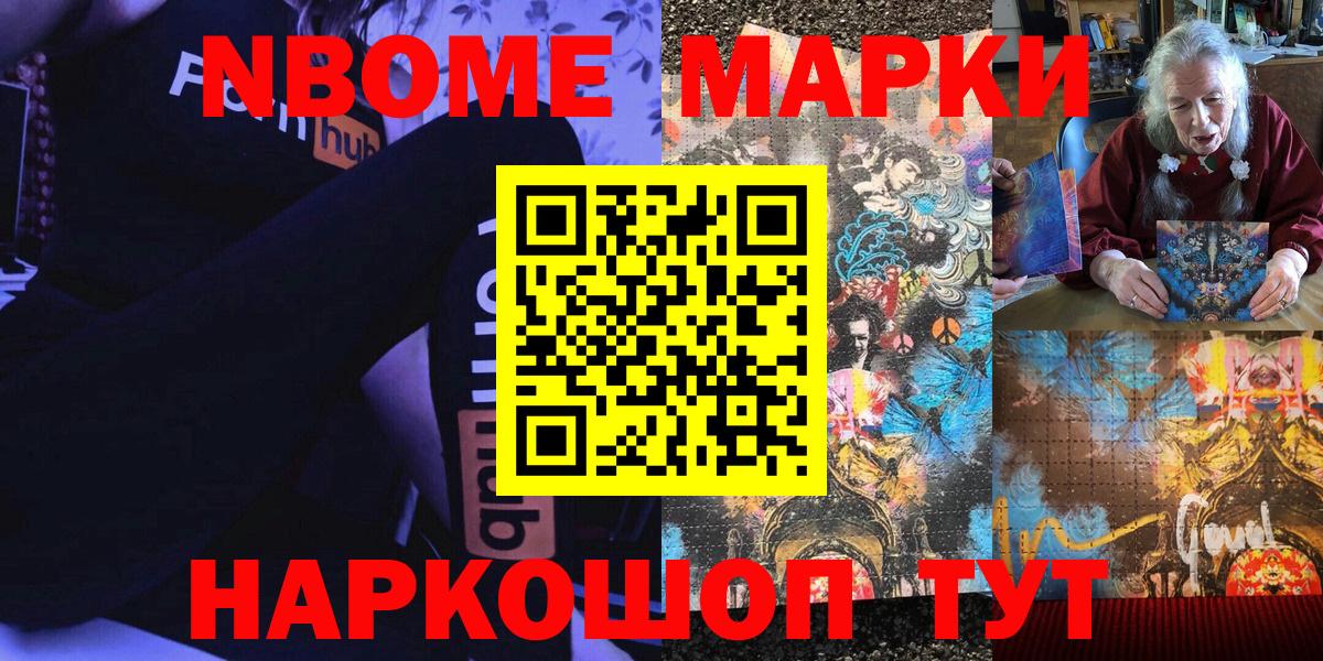 Марки NBOMe 1500мкг Невинномысск